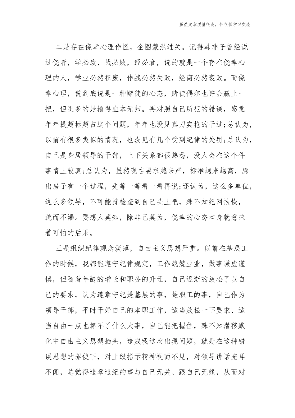 精编3篇科级党员机关干部工作失误反思事故检讨检查.docx_第3页