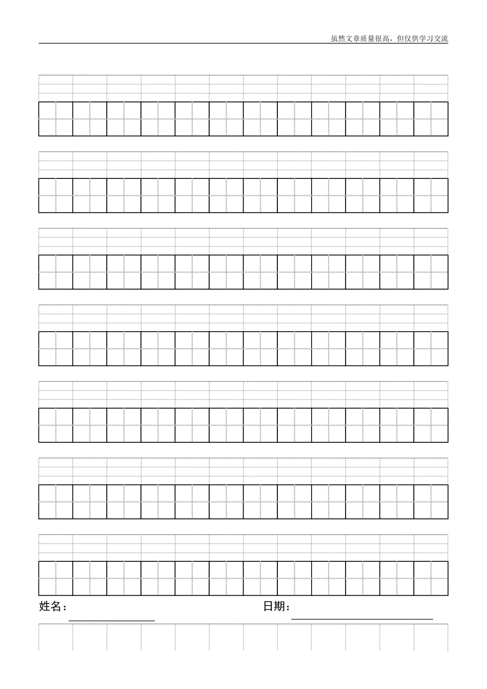 精编最新小学生拼音田字格空白word可修改输入汉字.doc_第2页