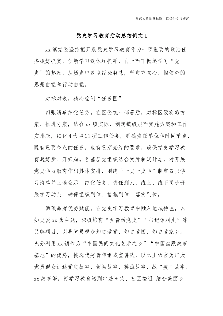 精编3篇乡镇街道党史学习教育情况阶段总结报告.docx_第1页