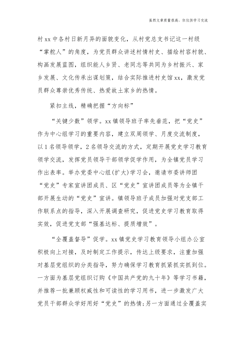 精编3篇乡镇街道党史学习教育情况阶段总结报告.docx_第2页