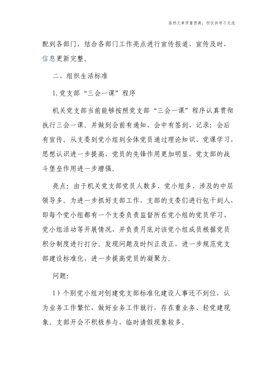 精编2篇机关党支部推进党支部建设标准化工作情况自查报告.docx_第2页