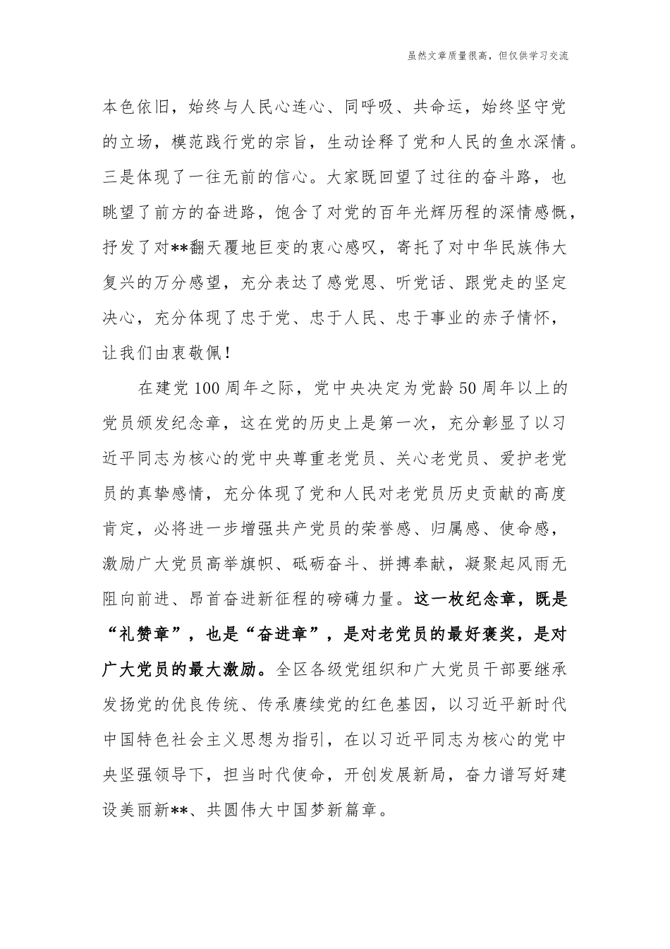 精编3篇在迎七一光荣在党50年纪念章颁发仪式表彰大会上的主持词讲话.docx_第2页