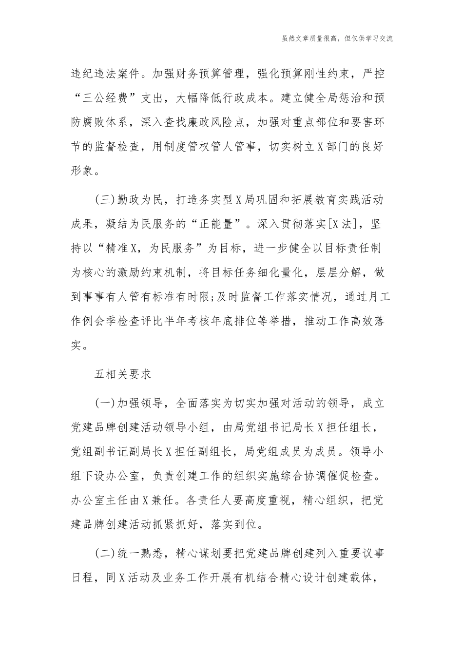 精编4篇2021-2022机关单位特色党建品牌创建实施方案.docx_第3页