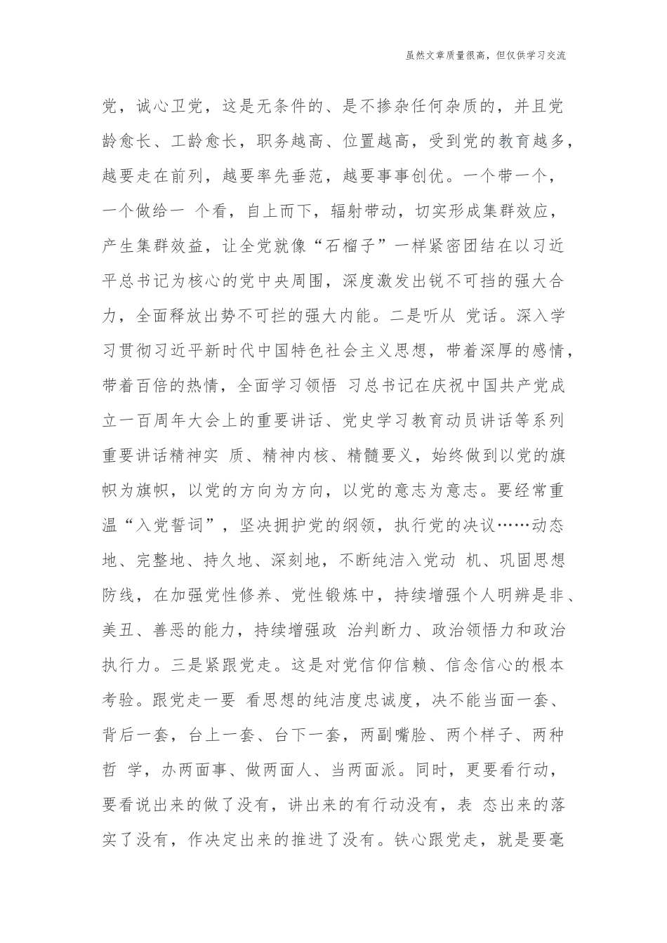 精编4篇2021学习庆祝七一建党成立一百周年大会重要讲话精神心得体会研讨发言.docx_第2页