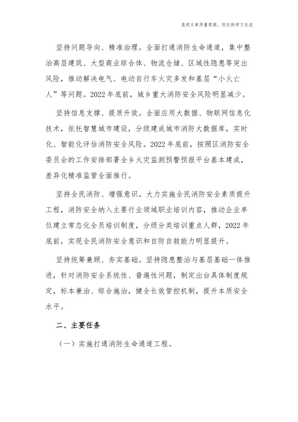 精编3篇最新乡镇消防安全专项整治三年行动实施方案.docx_第2页