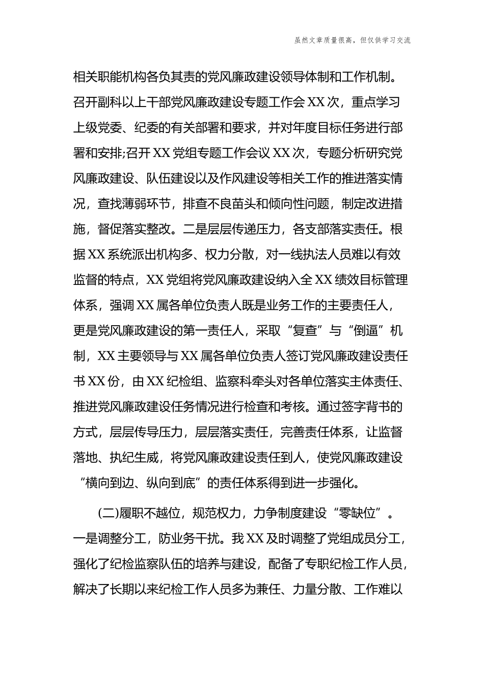 精编3篇2021-2022机关党组书记纪检组长党风廉政党课讲稿讲话.docx_第2页