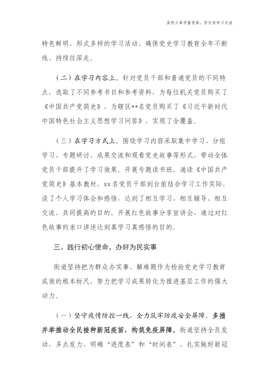 精编3篇2021街道乡镇党委党史学习教育进展情况阶段性总结报告经验交流材料.docx_第3页
