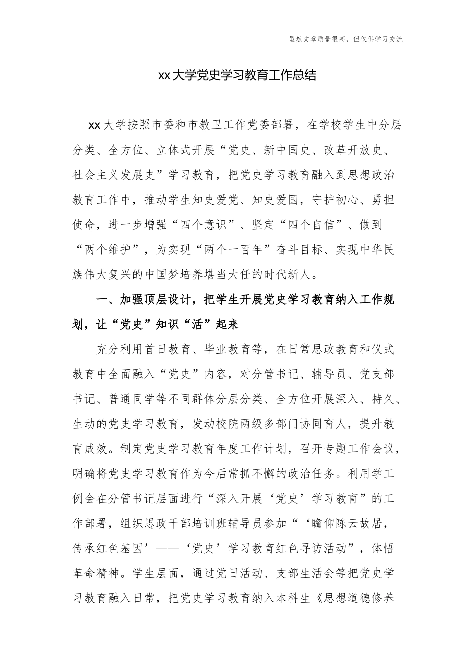 精编3篇2021年大学学院党史学习教育工作阶段情况总结汇报.docx_第1页