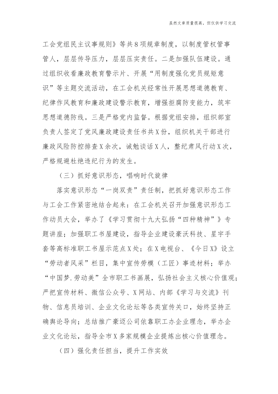精编4篇工会干部近三年个人工作总结.docx_第2页
