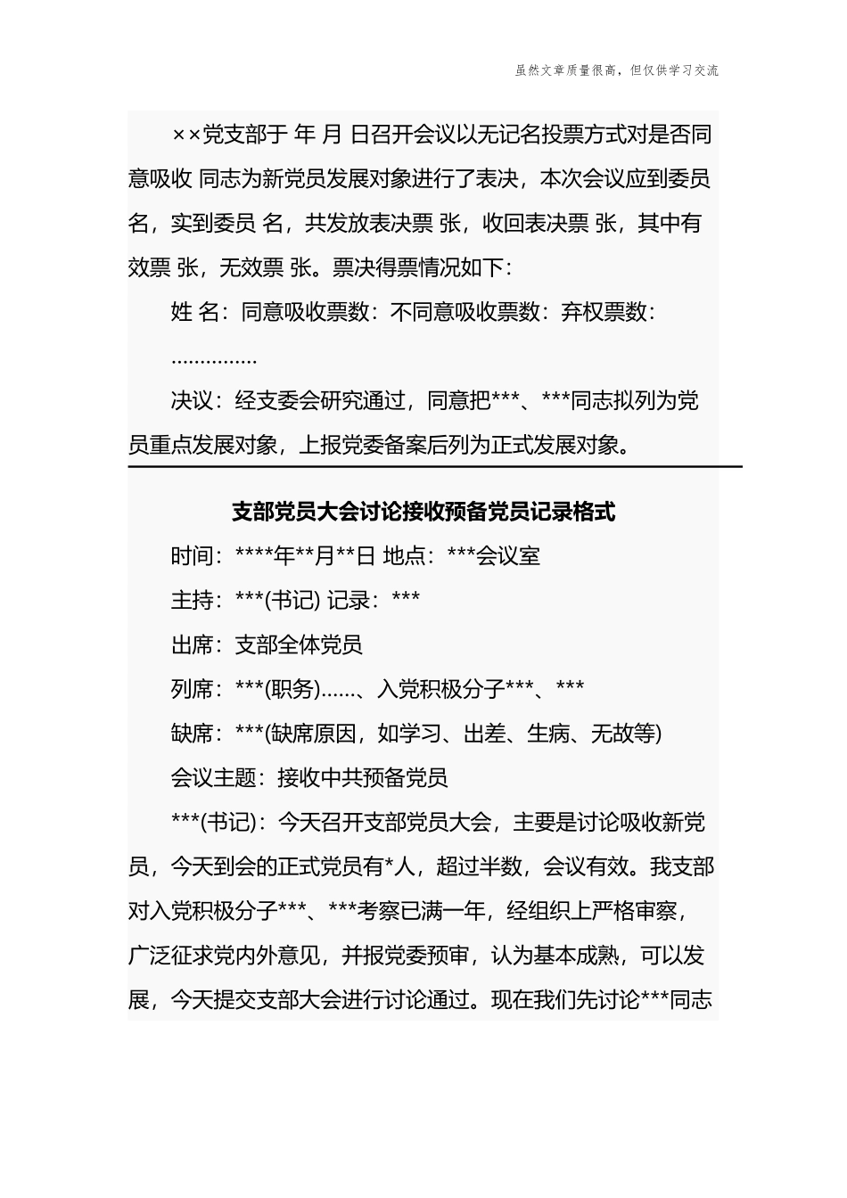 精编5篇讨论确定入党积极分子发展对象预备党员记录格式支委会讨论确定入党积极分子记录格式.docx_第3页
