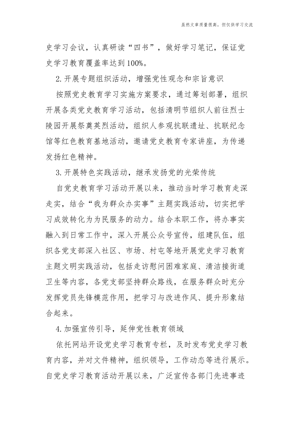 精编5篇大中小学校党支部党史学习教育开展情况阶段总结报告经验交流.docx_第2页