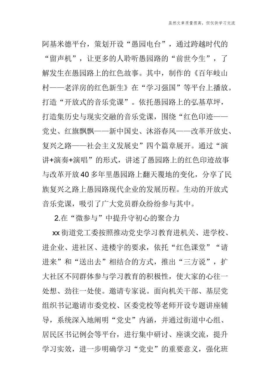 精编6篇2021年基层单位街道办乡镇开展党史学习教育总结汇报材料经验交流.docx_第2页
