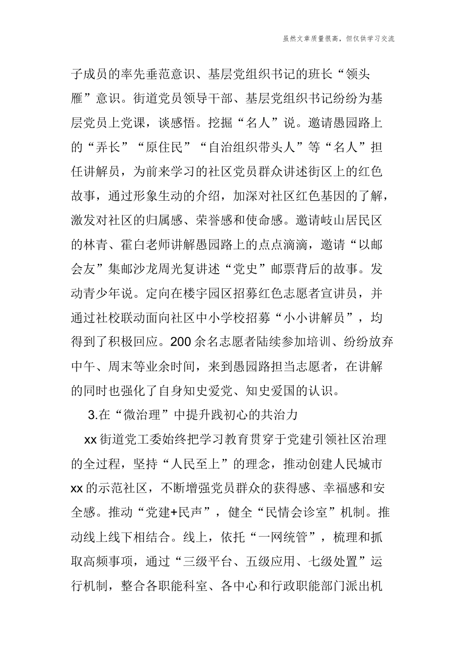 精编6篇2021年基层单位街道办乡镇开展党史学习教育总结汇报材料经验交流.docx_第3页