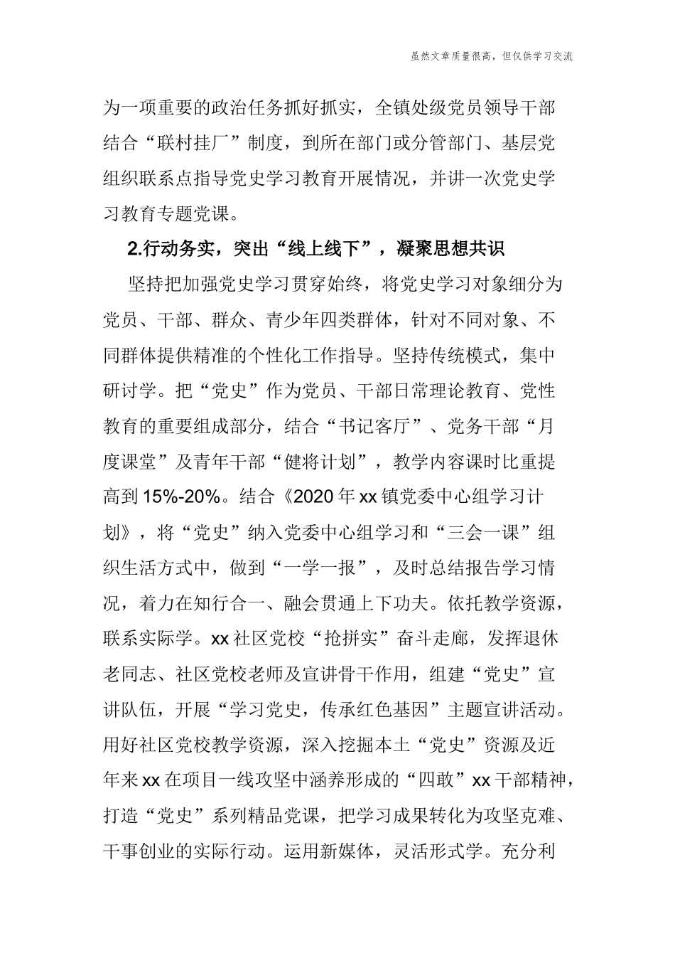 精编5篇乡镇街道党委2021年开展党史学习教育阶段总结汇报经验交流.docx_第2页