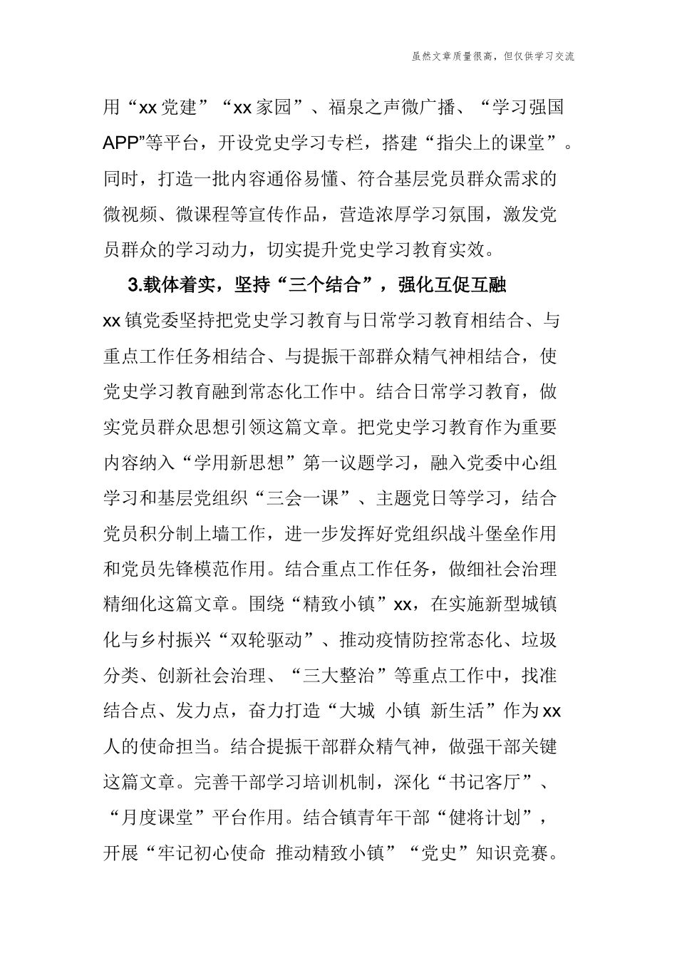 精编5篇乡镇街道党委2021年开展党史学习教育阶段总结汇报经验交流.docx_第3页