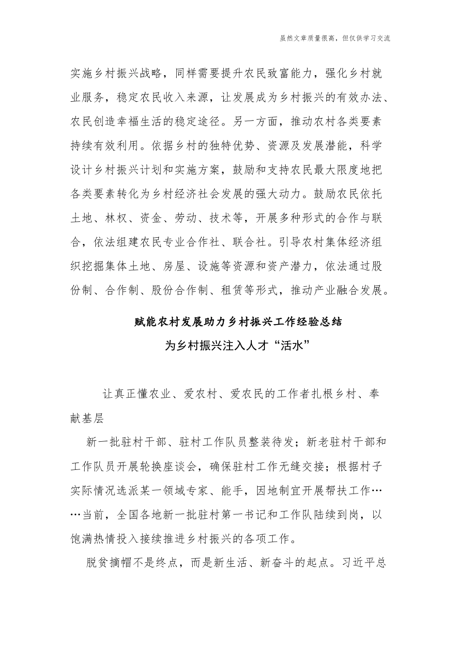 精编6篇赋能农村发展助力乡村振兴工作总结经验交流汇报材料.docx_第3页