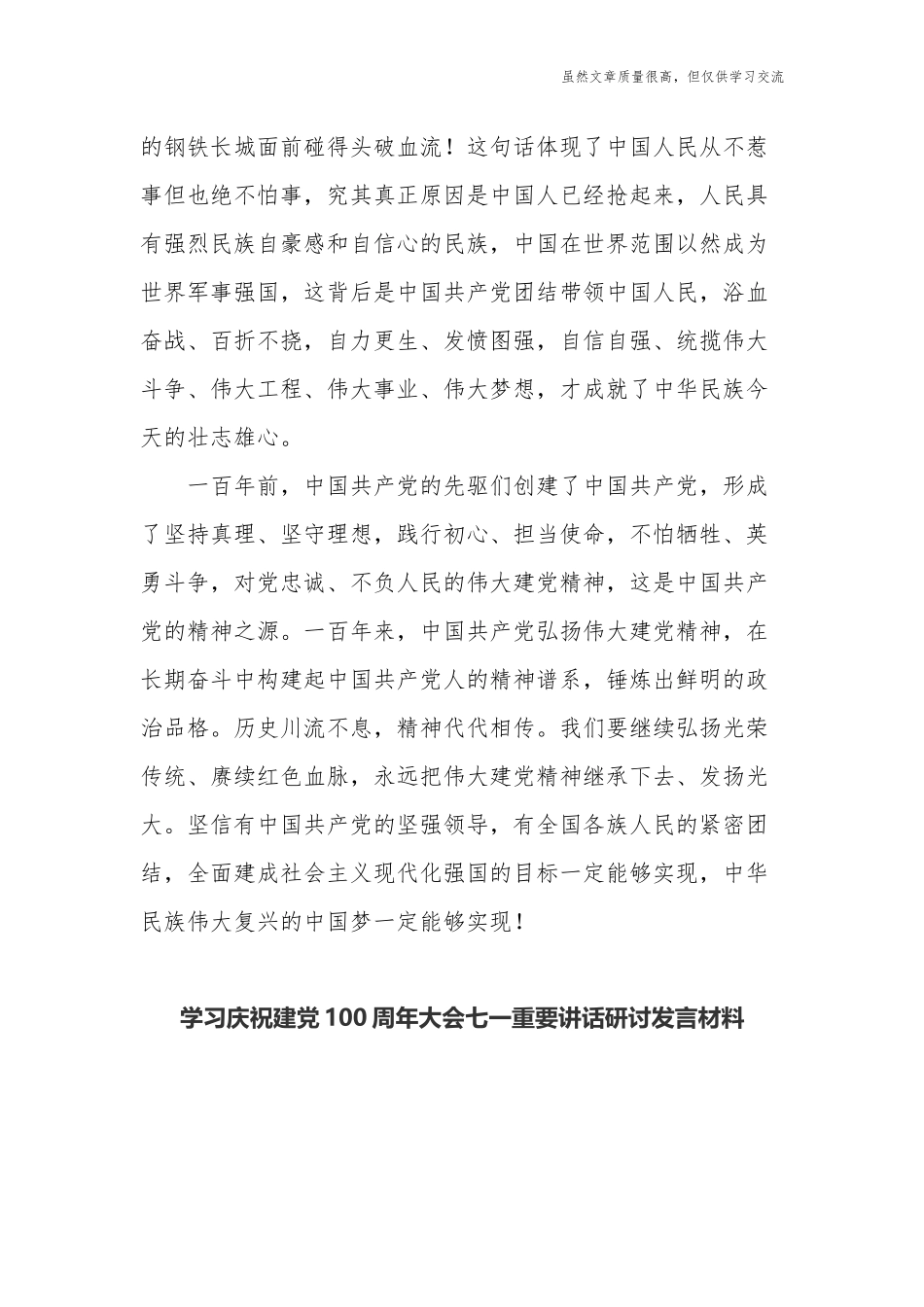 精编5篇2021学习庆祝七一建党成立一百周年大会重要讲话精神心得体会研讨发言.docx_第2页