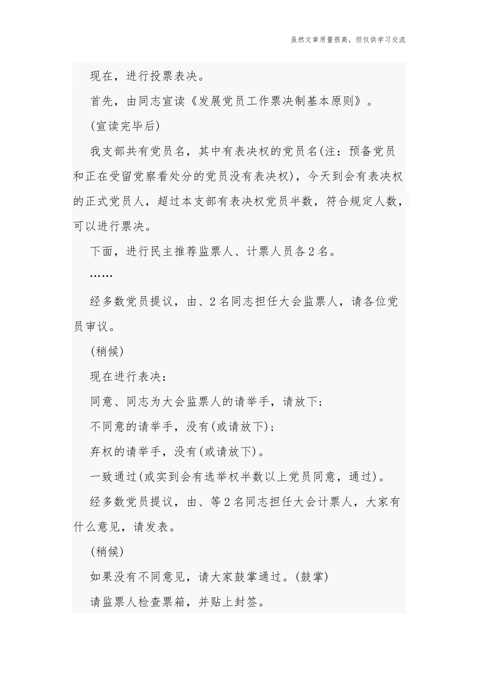 精编6篇最新党支部党员大会研究预备党员转正大会主持词讲话会议记录范文.docx_第3页