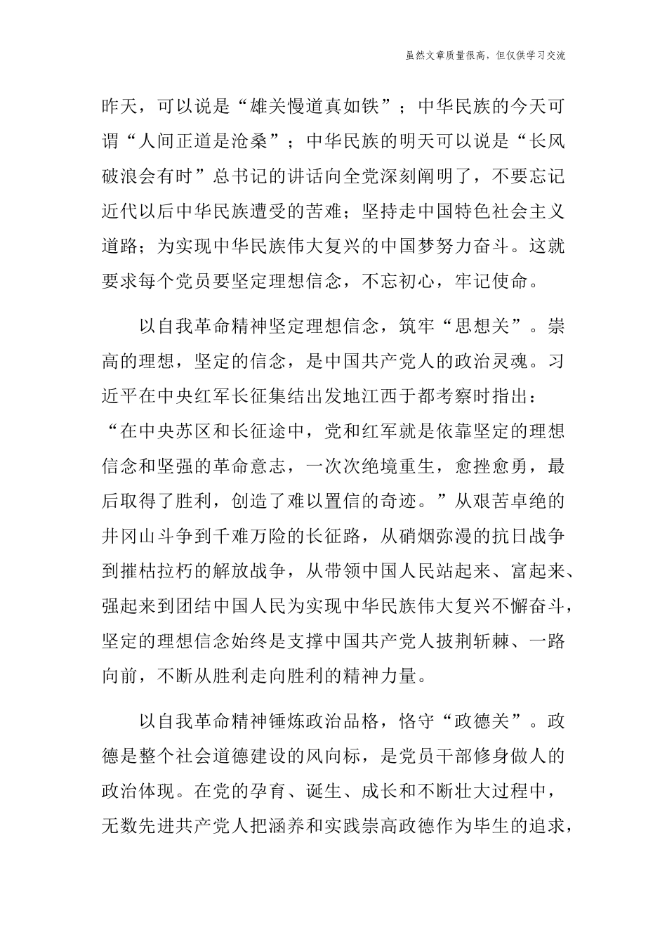 精编7篇党史学习教育专题民主组织生活会支部班子成员个人对照检查党性分析材料.docx_第2页