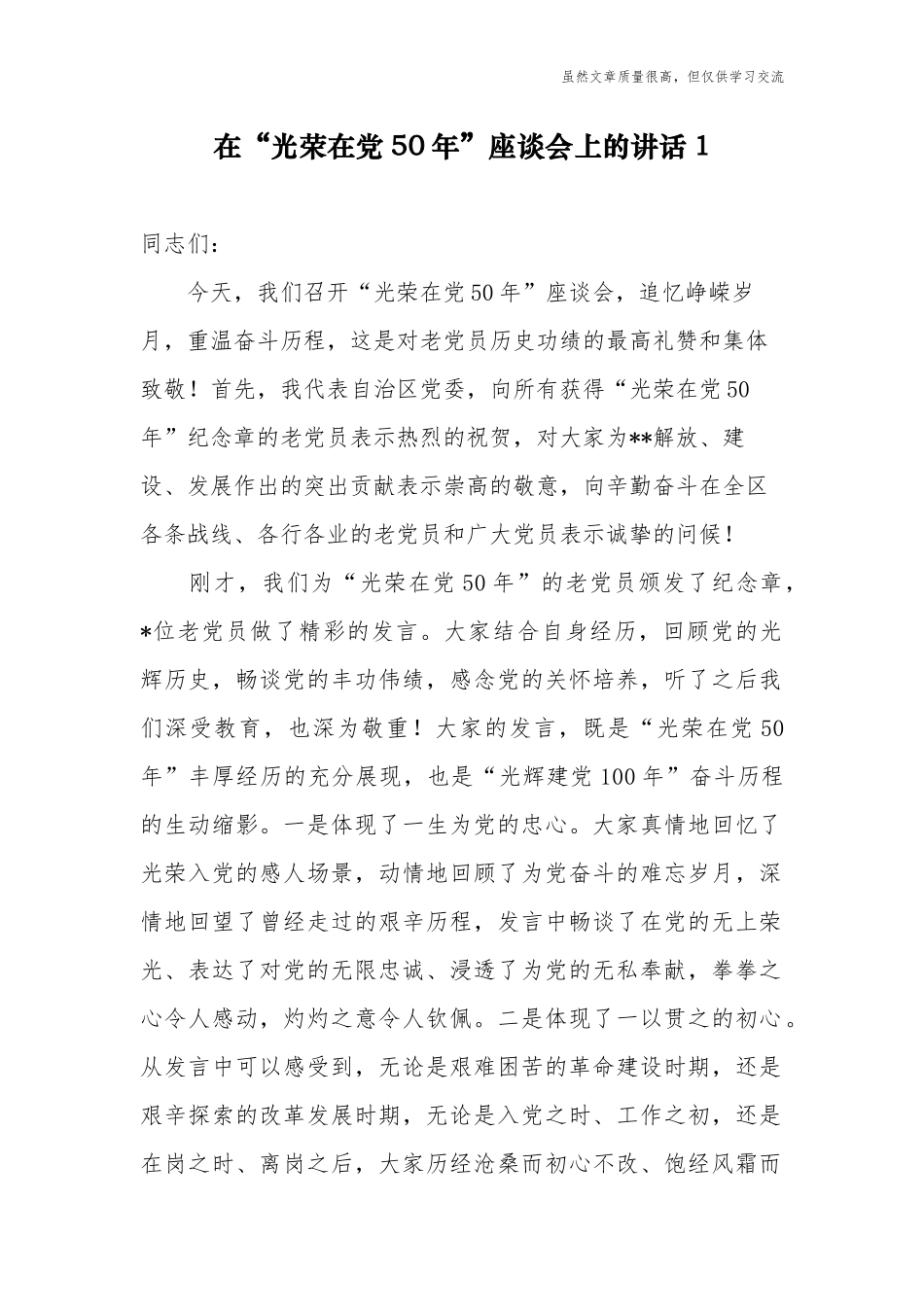 精编4篇党委书记在纪念建党周年迎七一光荣在党50年纪念章颁发仪式上的主持词讲话.docx_第1页