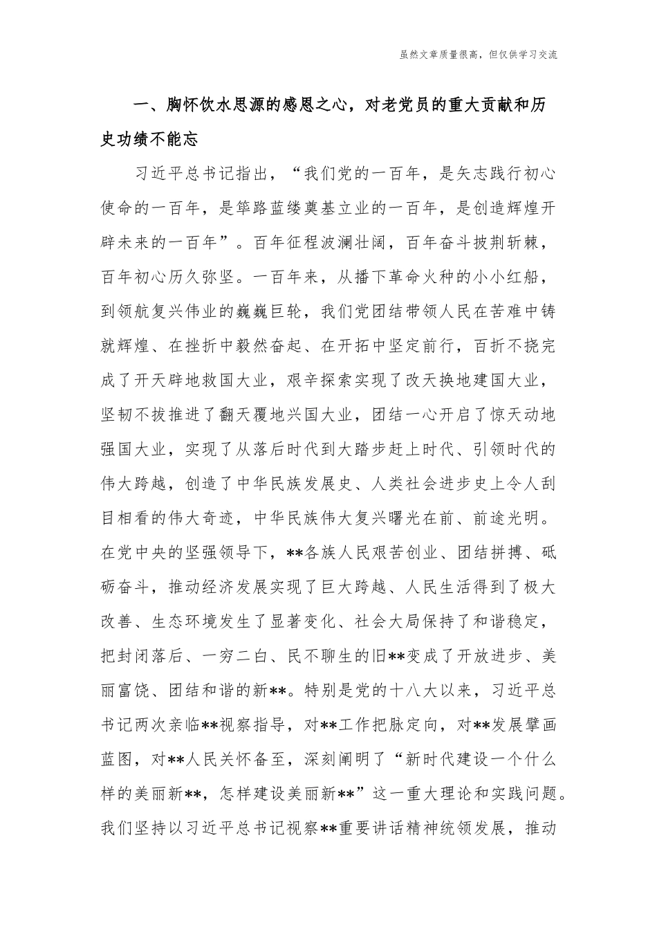 精编4篇党委书记在纪念建党周年迎七一光荣在党50年纪念章颁发仪式上的主持词讲话.docx_第3页