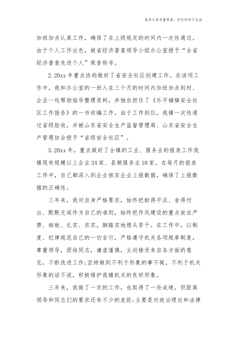 精编4篇机关公务员近三年个人思想和工作总结现实表现.docx_第2页