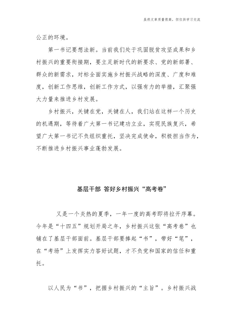 精编7篇赋能农村发展助力乡村振兴工作经验交流总结材料.docx_第2页