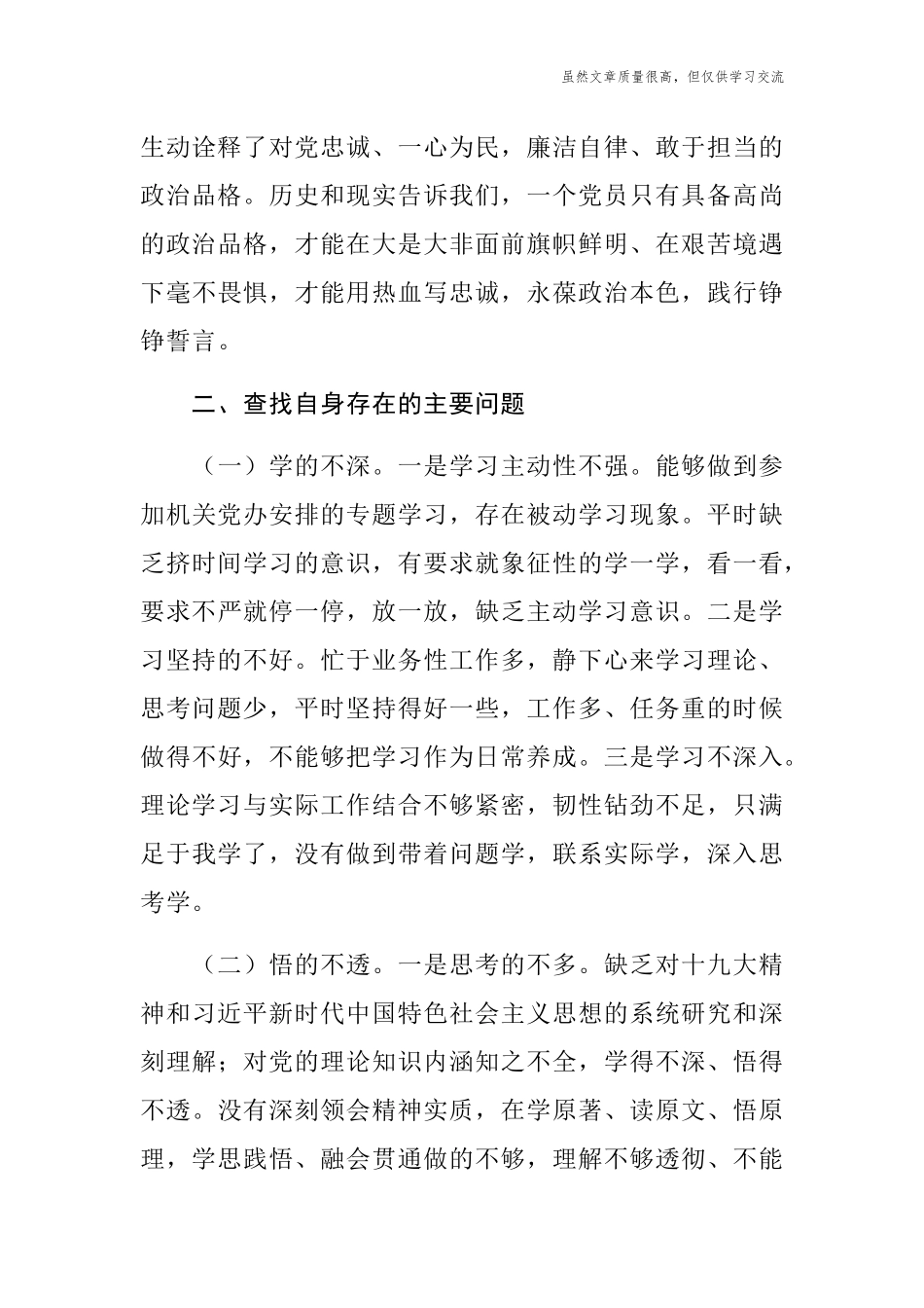 精编8篇支部党史学习教育专题组织生活会个人对照检查及党性分析材料.docx_第3页