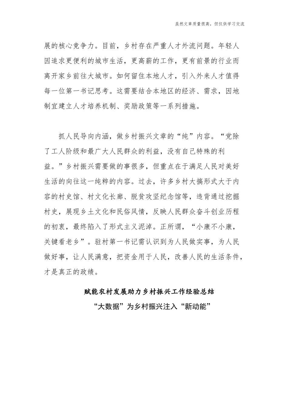 精编7篇赋能农村发展助力乡村振兴工作总结经验交流发言汇报.docx_第2页