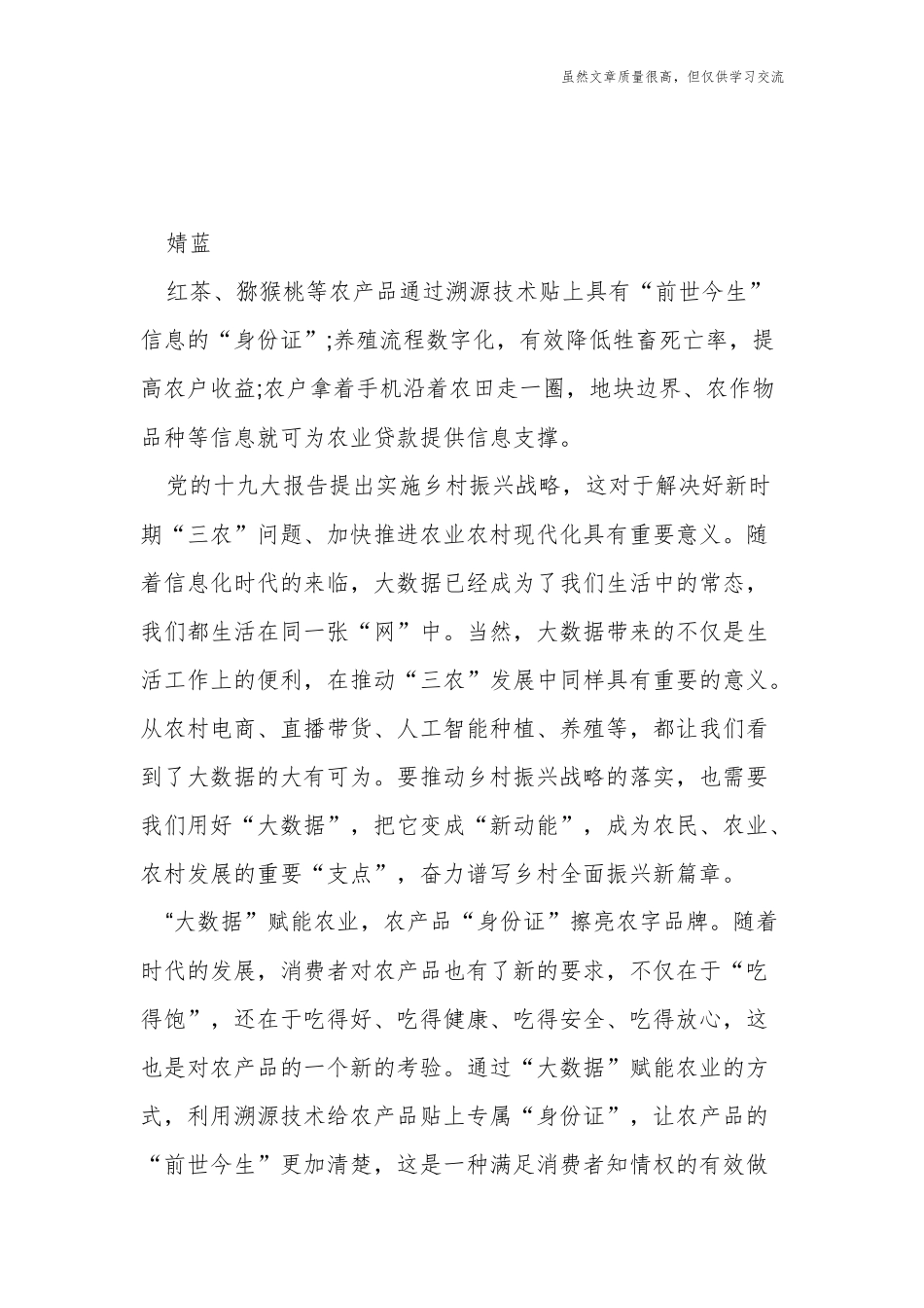 精编7篇赋能农村发展助力乡村振兴工作总结经验交流发言汇报.docx_第3页