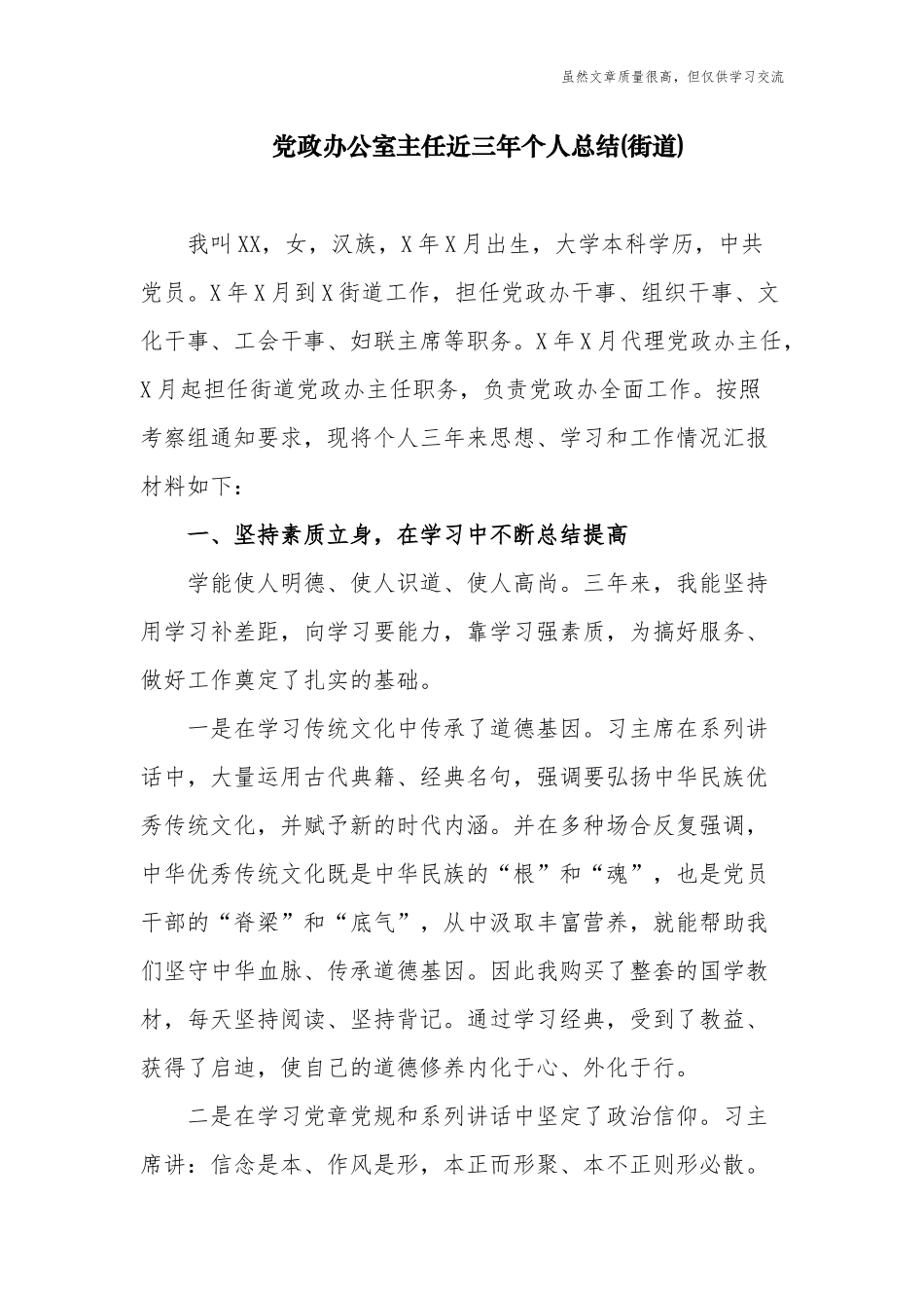 精编4篇乡镇街道党政办公室主任近三年个人总结现实表现材料.docx_第1页