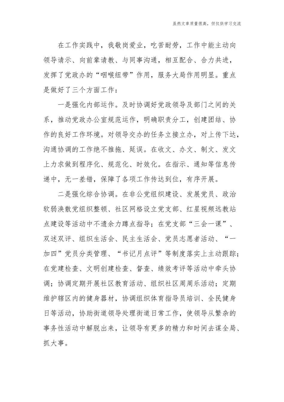 精编4篇乡镇街道党政办公室主任近三年个人总结现实表现材料.docx_第3页