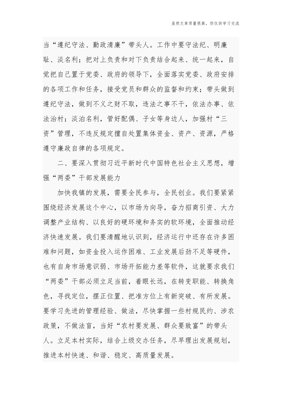 精编4篇乡镇党委书记在农村社区两委干部培训班上的讲话.docx_第3页