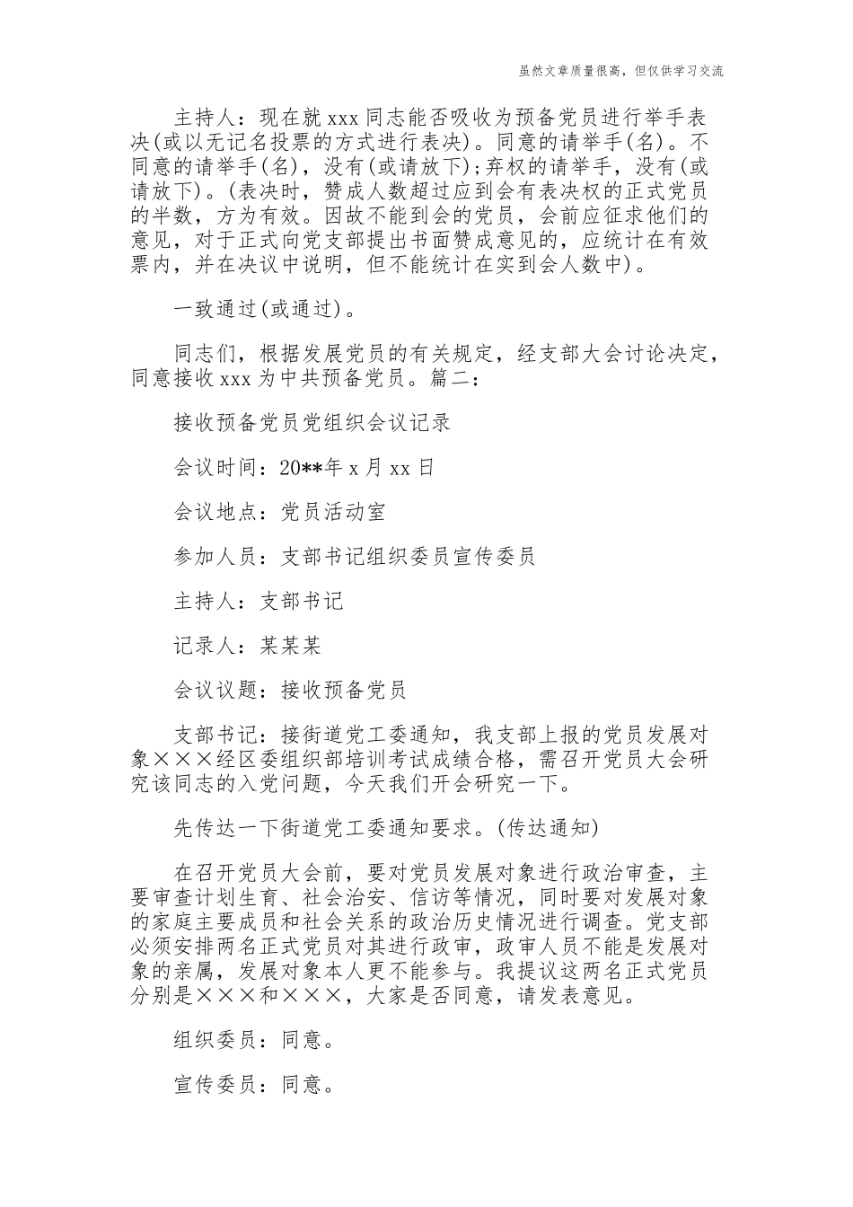精编5篇2021-2022党支部支委会研究接收预备党员会议记录范文.docx_第2页