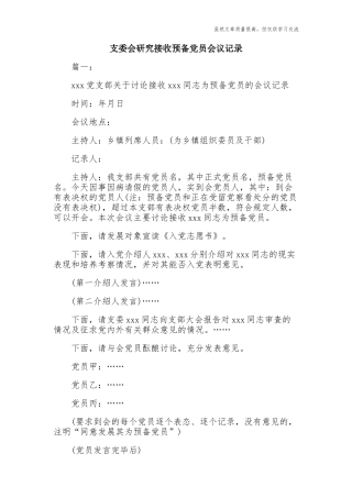 精编5篇2021-2022党支部支委会研究接收预备党员会议记录范文.docx