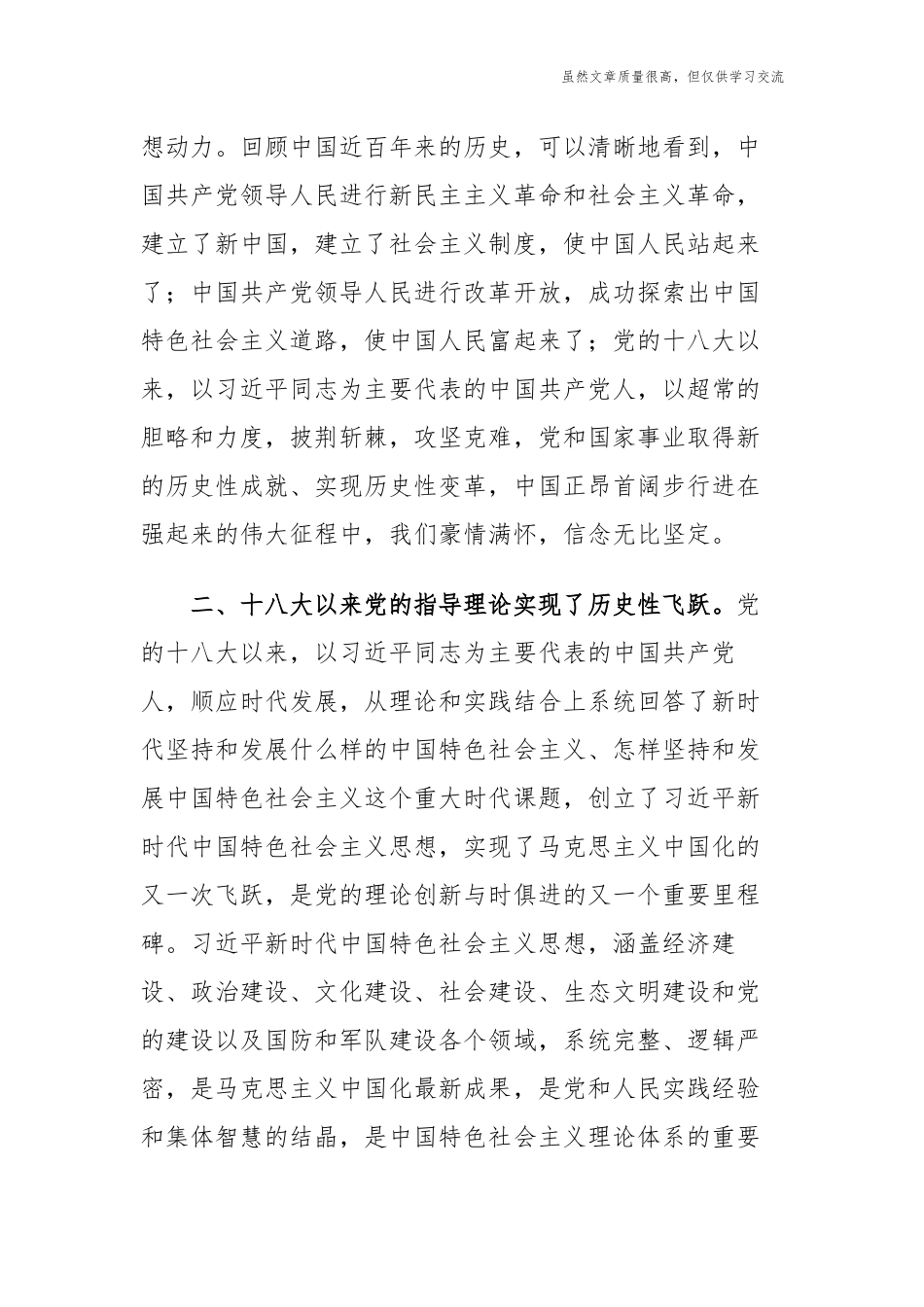 精编10篇党史学习教育党的十八大以来的历史专题研讨发言材料心得体会.docx_第2页