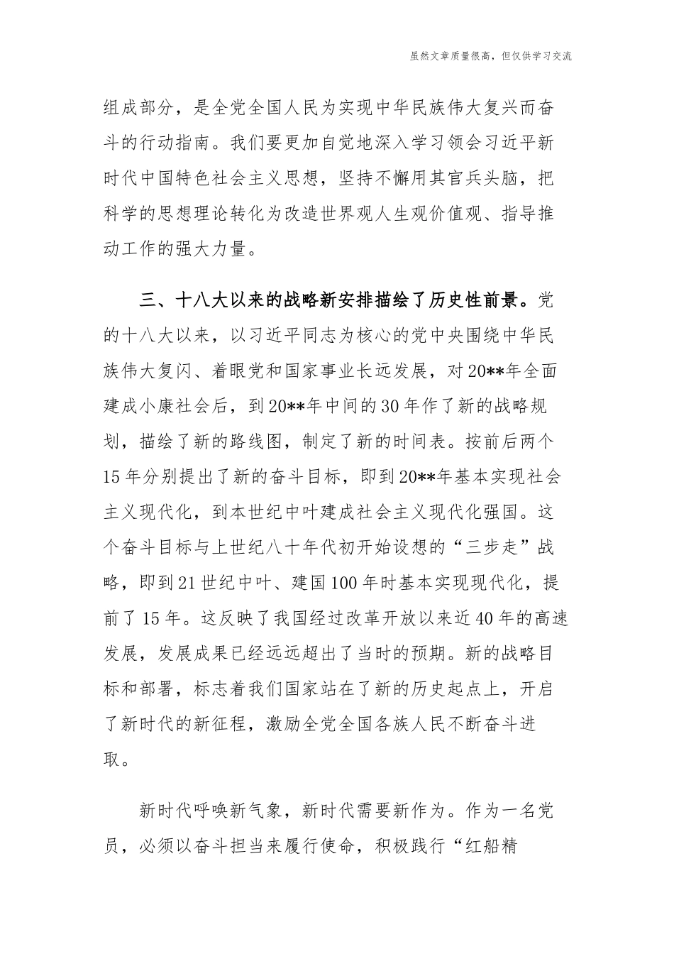 精编10篇党史学习教育党的十八大以来的历史专题研讨发言材料心得体会.docx_第3页