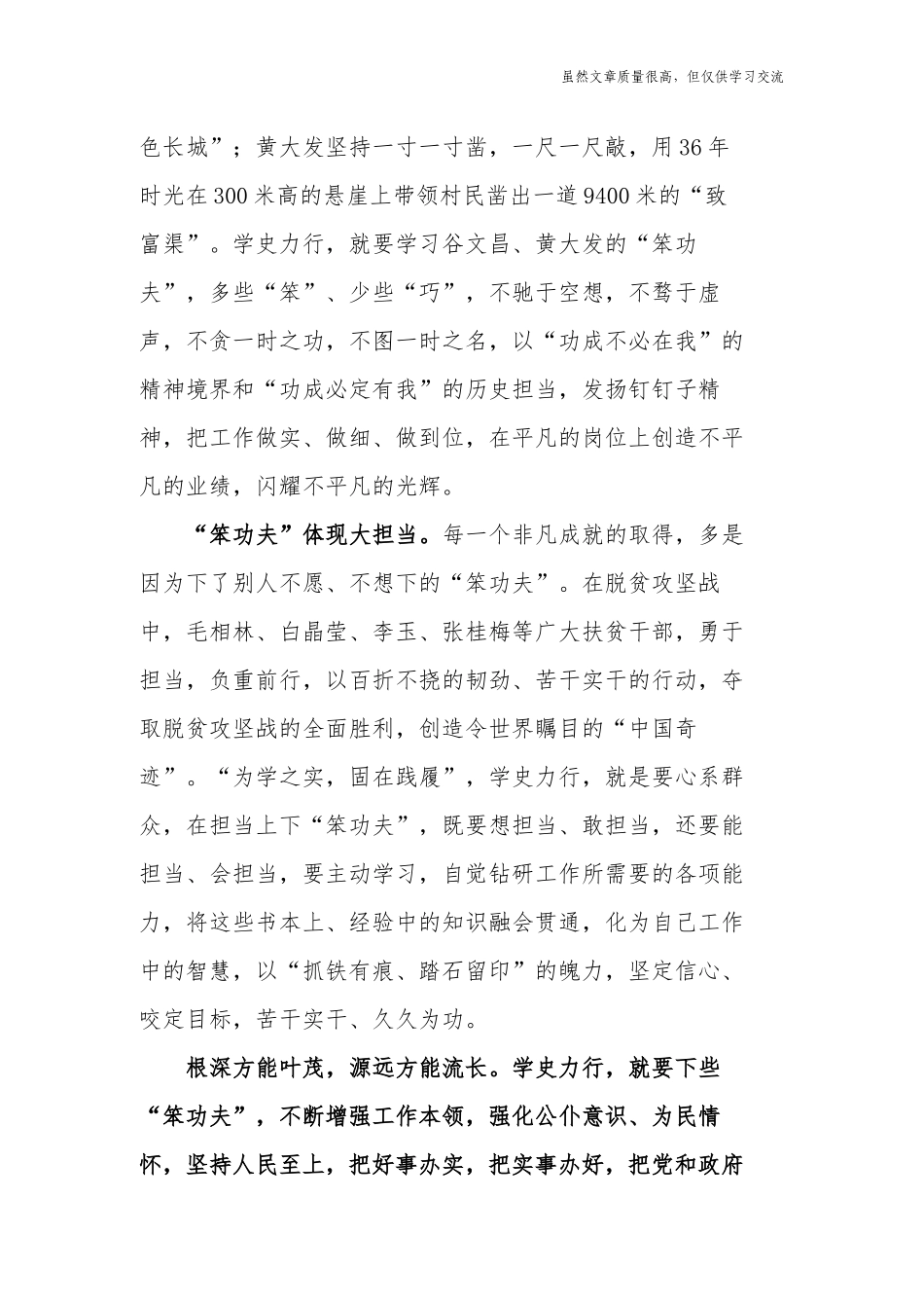 精编4篇学习教育学史力行专题研讨发言个人心得体会.docx_第2页