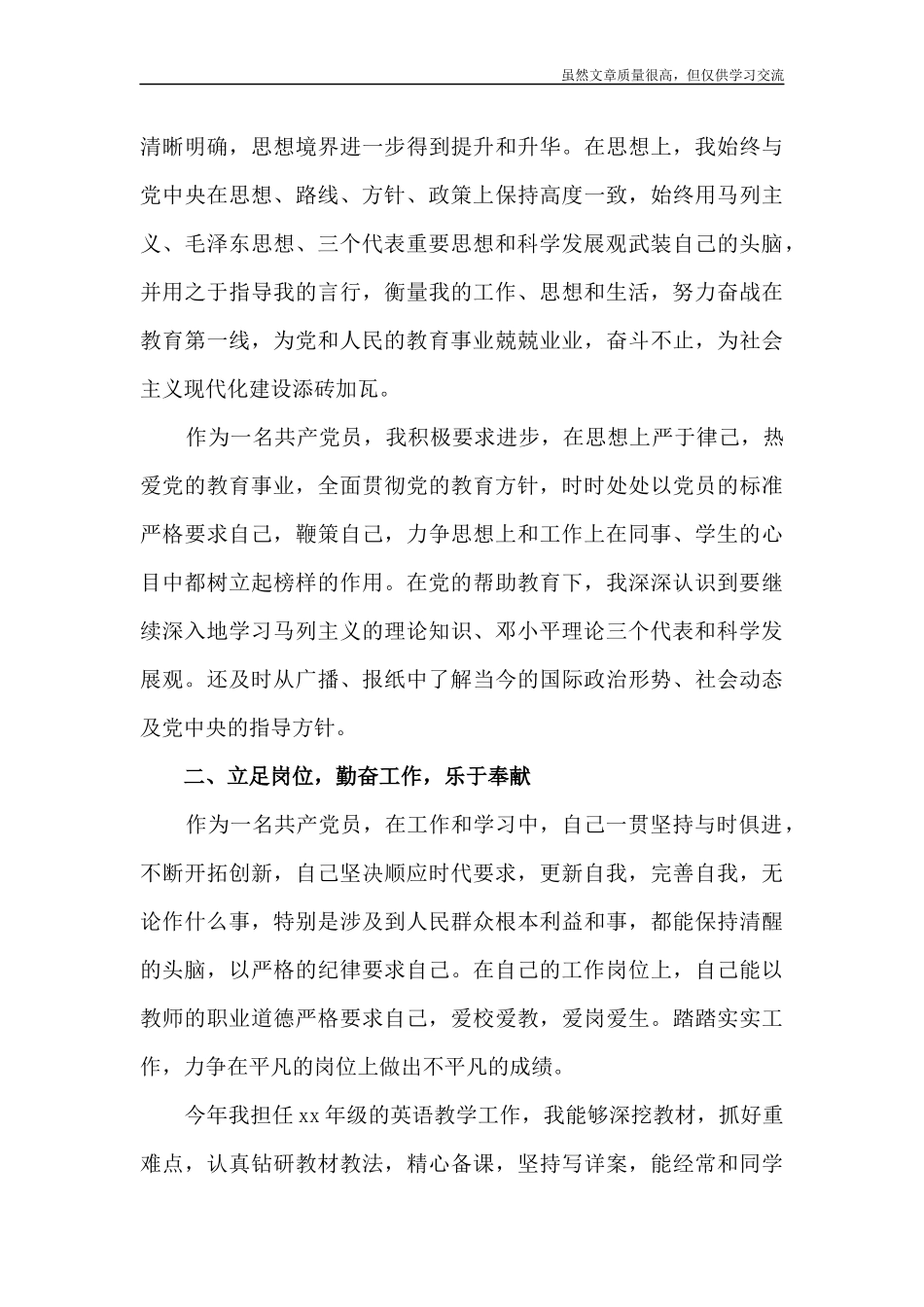 精编2020年党员老师民主评议个人总结.docx_第2页