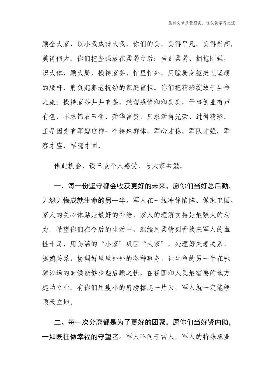 精编2021-2022党委书记在八一建军节前夕军嫂谈心谈话会上的讲话.docx_第2页