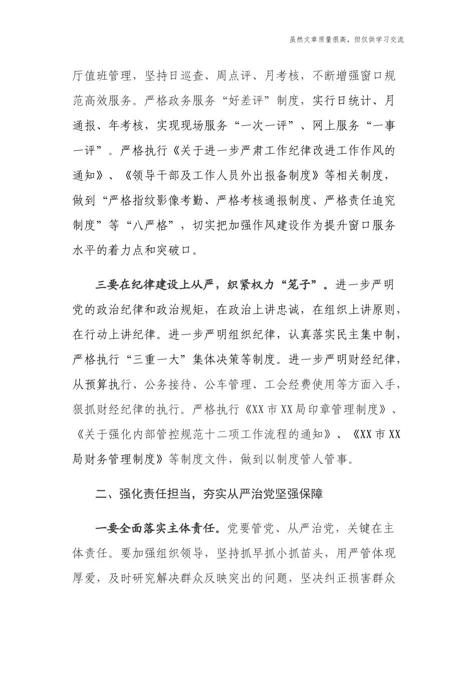 精编2021-2022党风廉政建设暨家庭助廉工作部署推进会议上的讲话.docx_第2页