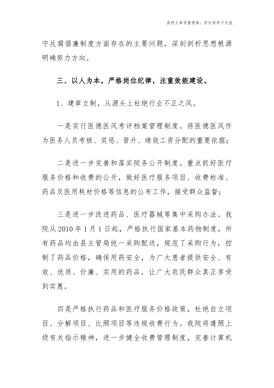 精编2021-2022医院党风廉政建设工作方案计划.docx_第3页