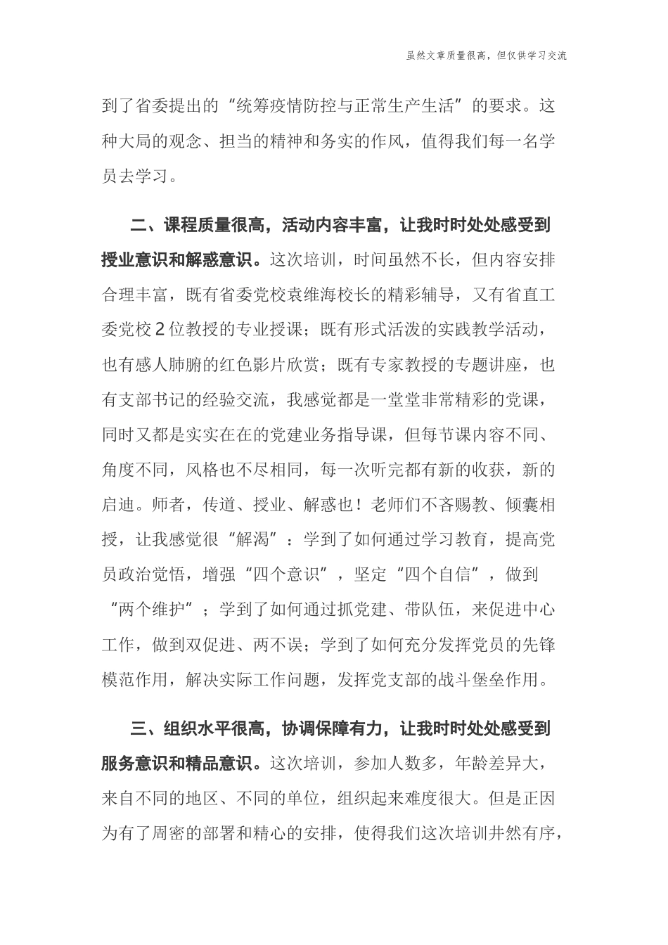精编2021-2022在党支部书记轮训班上的学习交流发言.docx_第2页