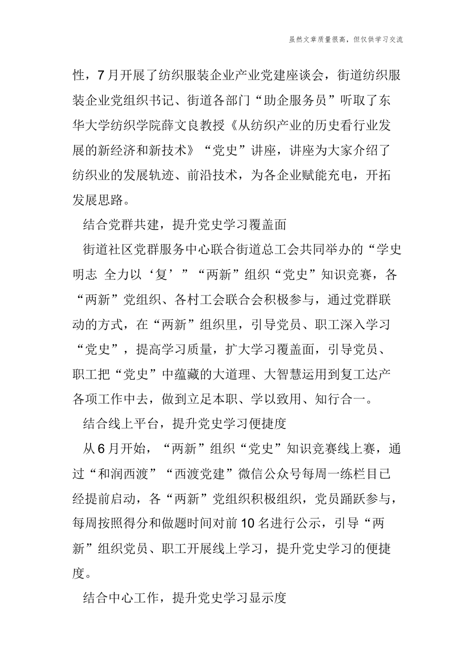 精编5篇街道办乡镇党委2021年基层单位开展党史学习教育总结汇报经验交流材料.docx_第2页