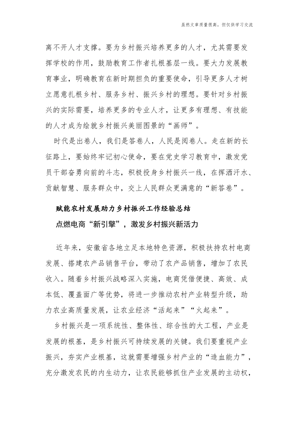 精编6篇赋能农村发展助力乡村振兴工作总结经验交流材料.docx_第2页