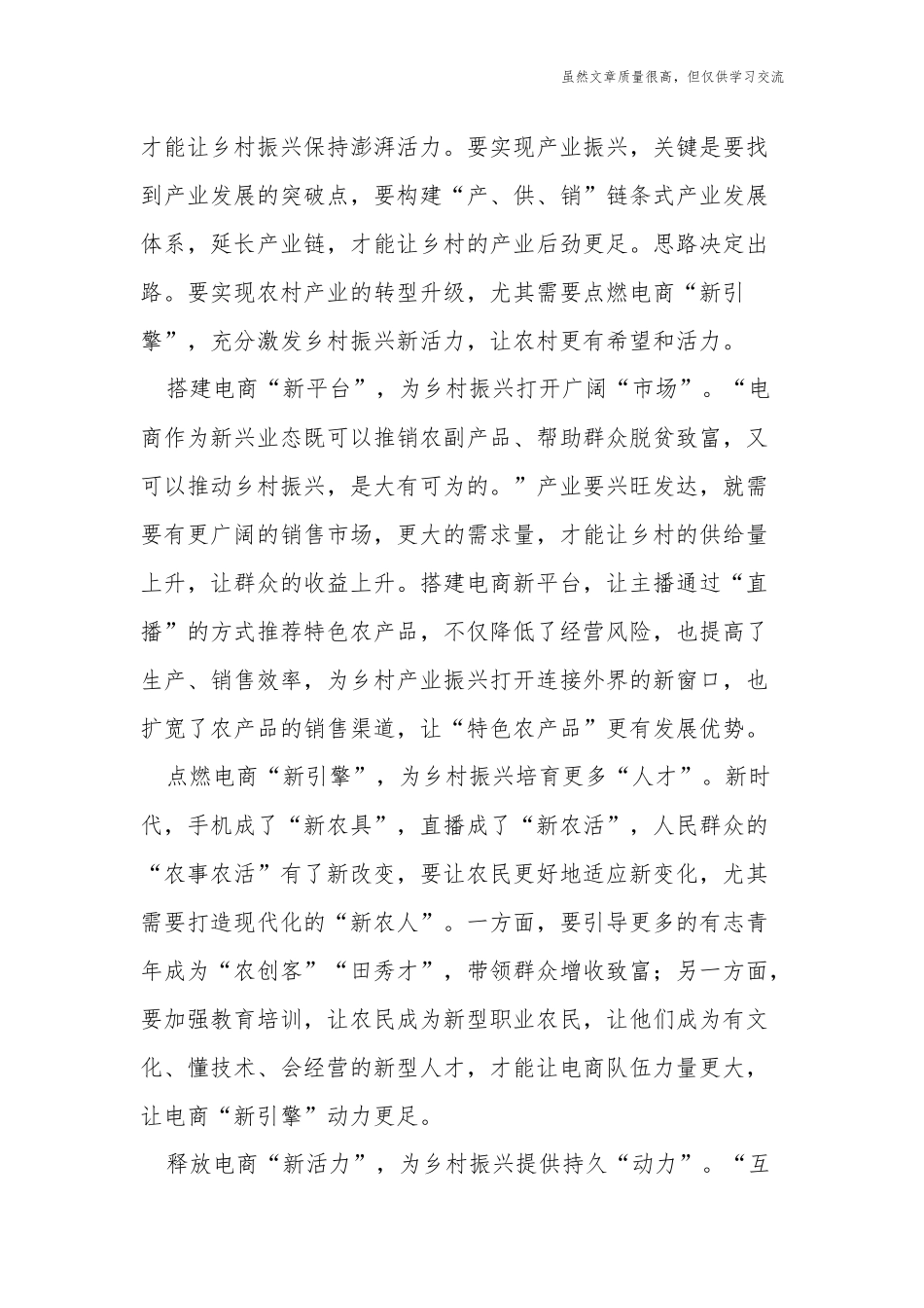精编6篇赋能农村发展助力乡村振兴工作总结经验交流材料.docx_第3页
