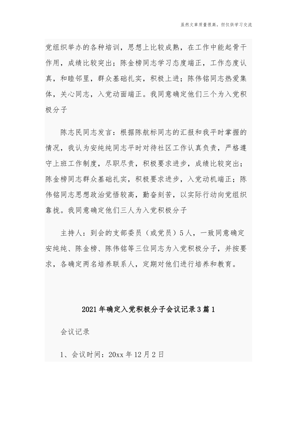 精编2021年党支部确定入党积极分子会议记录范文.docx_第2页