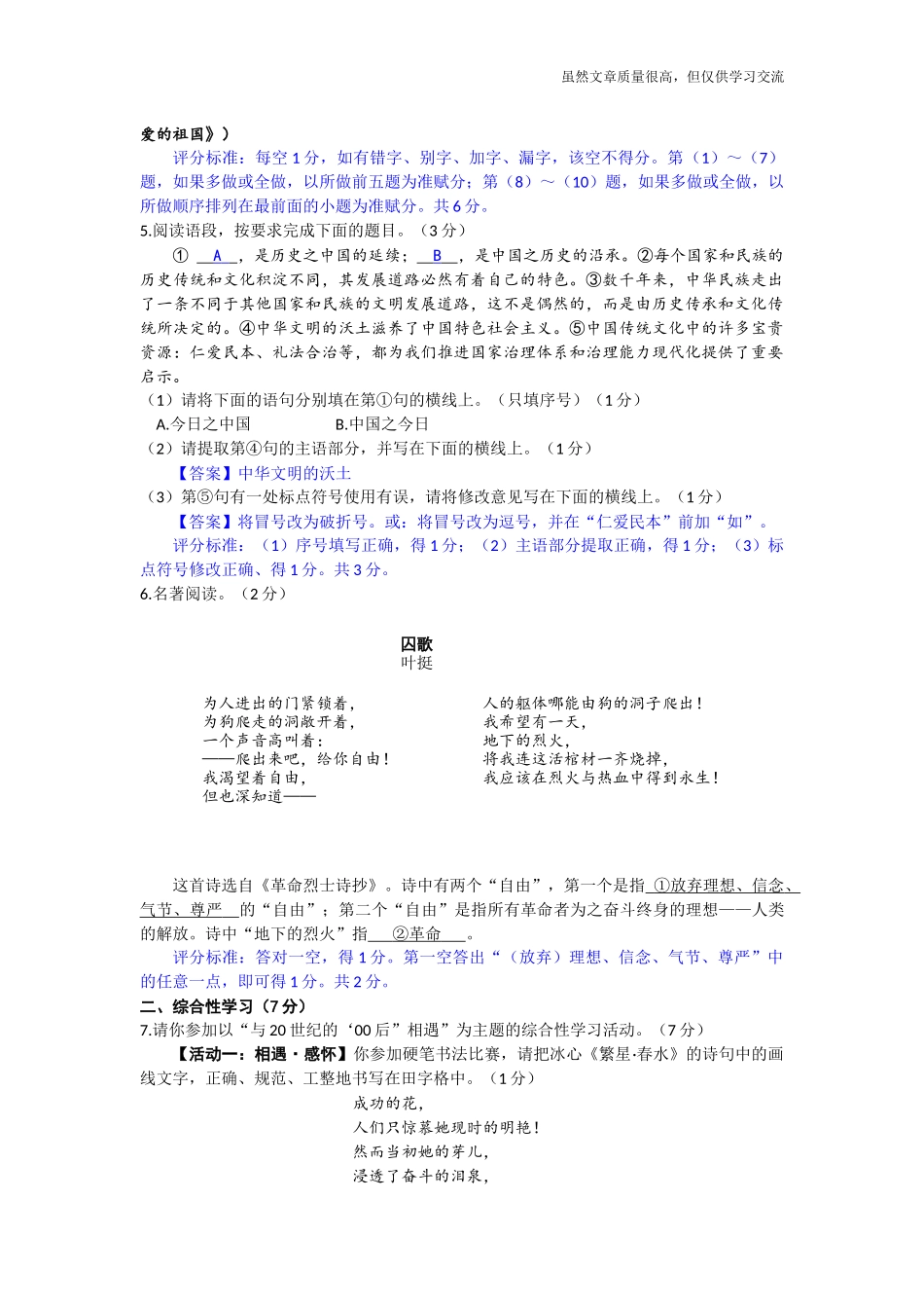 精编2021年陕西省初中学业水平考试中考语文真题及参考答案评分标准解析word打印版.docx_第2页