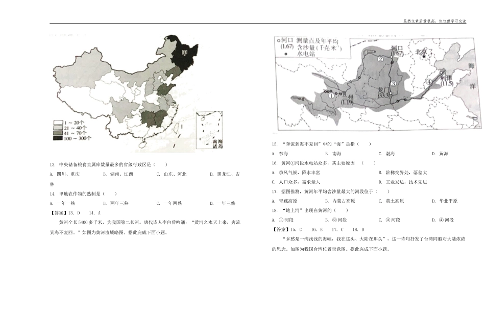 精编2021年四川成都初中毕业学业考试中考地理试题真题及标准参考答案解析.docx_第3页