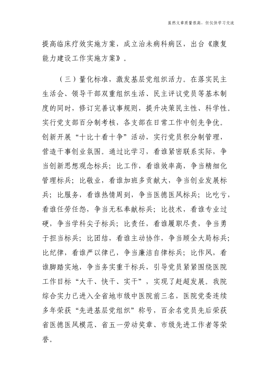 精编2021年中医院上半年党建工作总结及下半年计划打算范文.docx_第2页